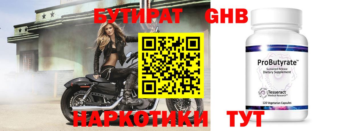 Бутират бутандиол Лянтор