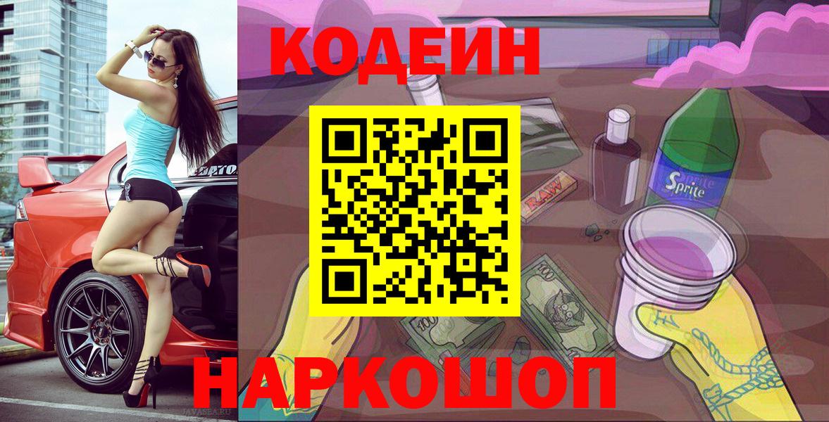Codein напиток Lean (лин)  Вход с VPN  Лянтор 