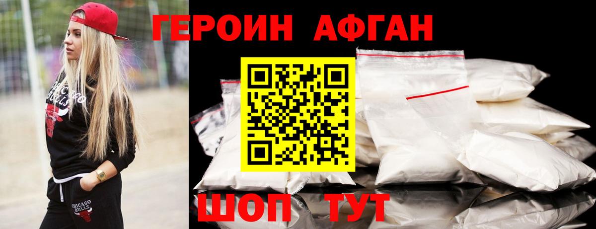 ГЕРОИН афганец  Вход с VPN  Лянтор 