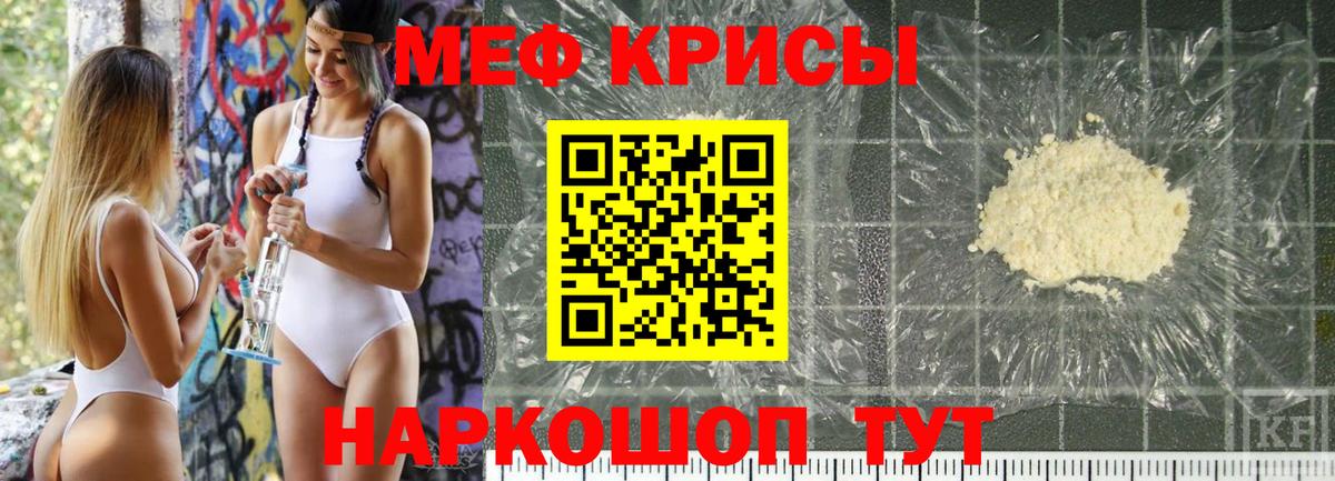 Мефедрон мука Лянтор